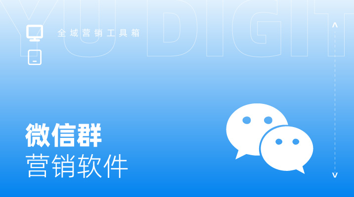 微信群营销软件||微信自动进群加人群发系统|支持导出群内成员原始id（wxid号）|支持朋友圈点赞评论