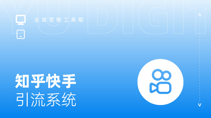 抖音&小红书&知乎&快手引流系统|可精准截流竞争对手的用户|支持30个平台